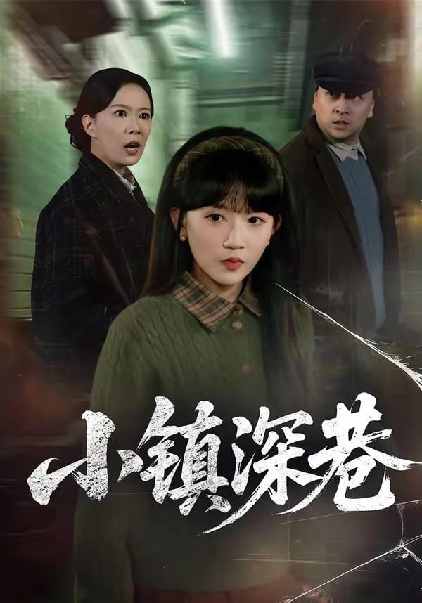 消失的爱人电影海报